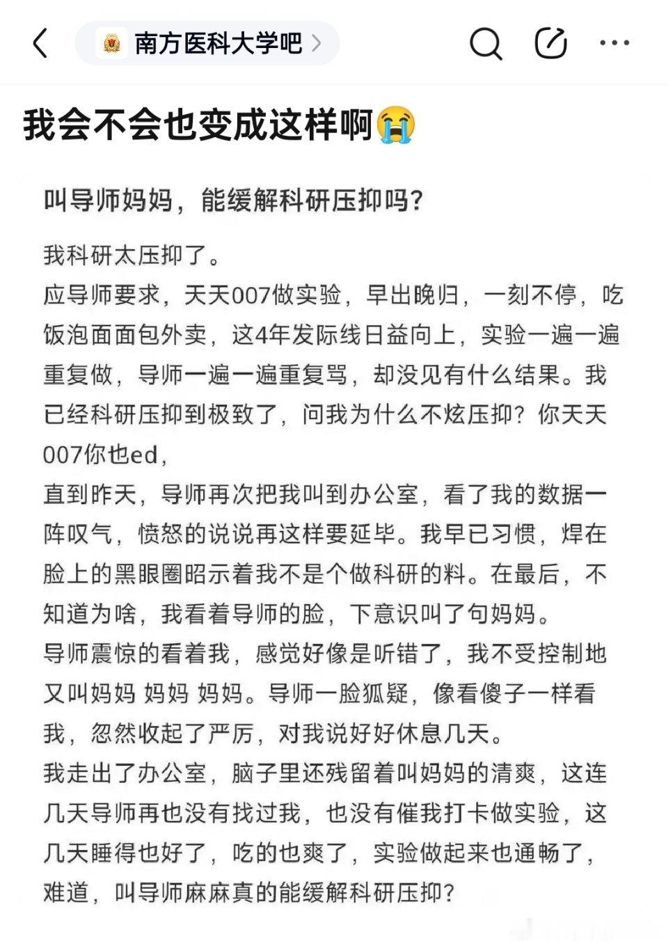 叫导师妈妈，能缓解科研压力吗？🤔🤔