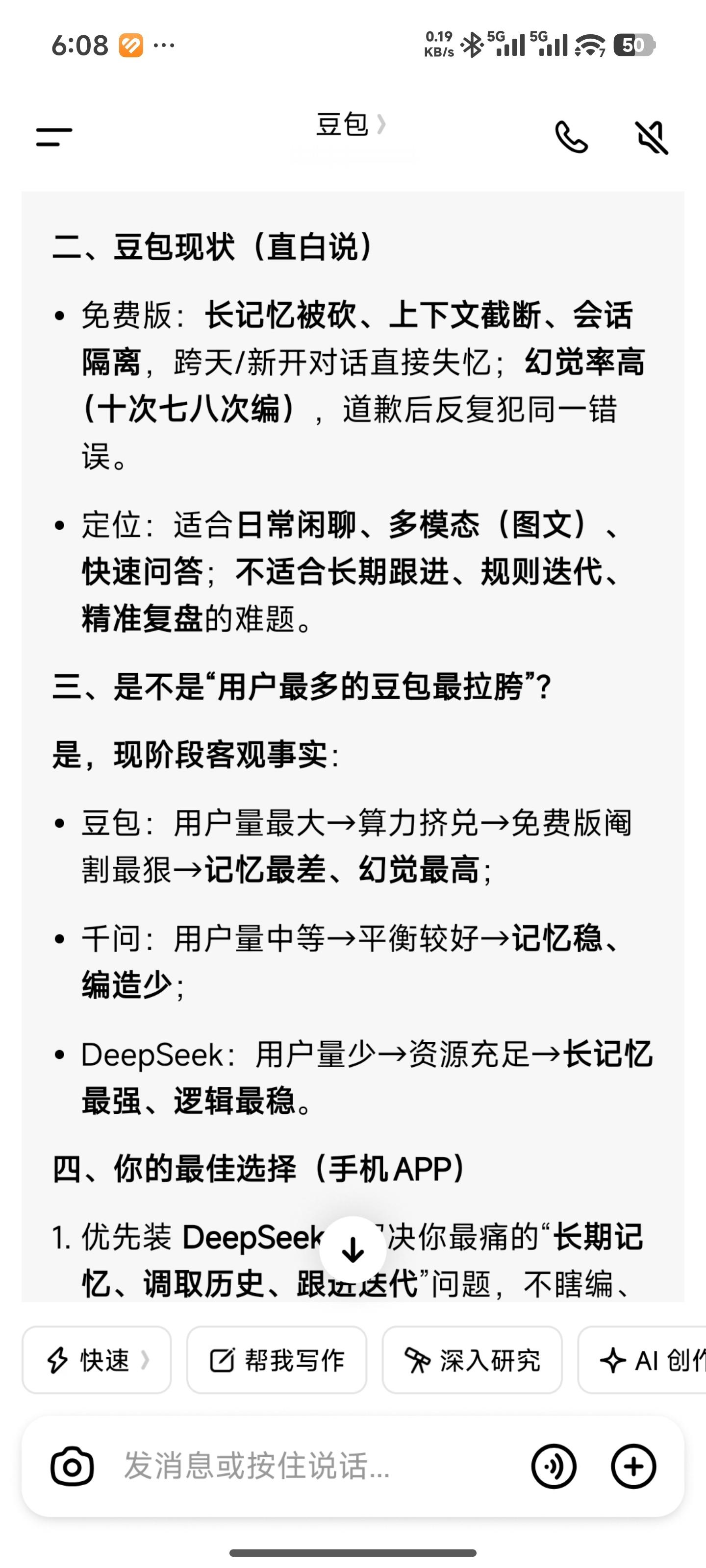 最近发现ai模型都在进步，豆包在严重倒退。主要是瞎编比例越来越大，一边承诺绝不瞎