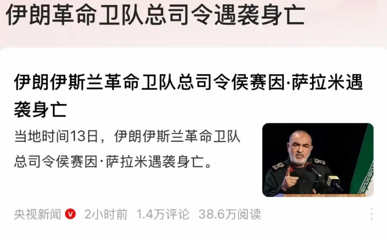 悲哀，伊斯兰世界的带头大哥陨落了，伊朗的革命卫队总司令竟然被以色列干掉了…连带国