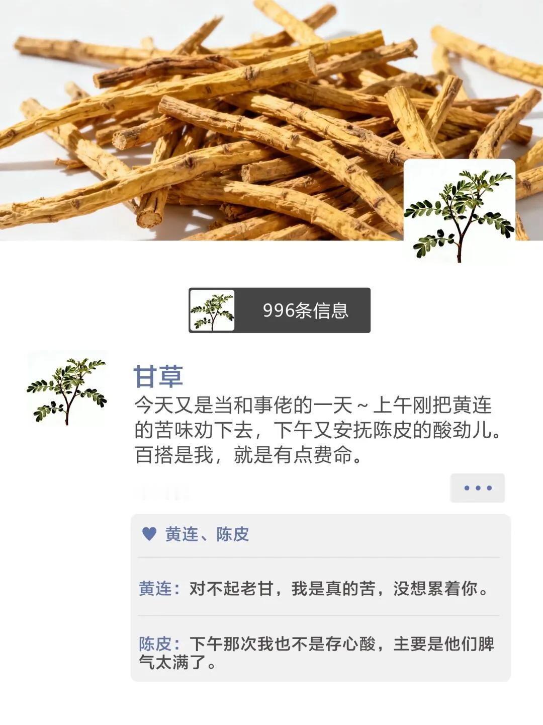假如中药也能发朋友圈…​​​