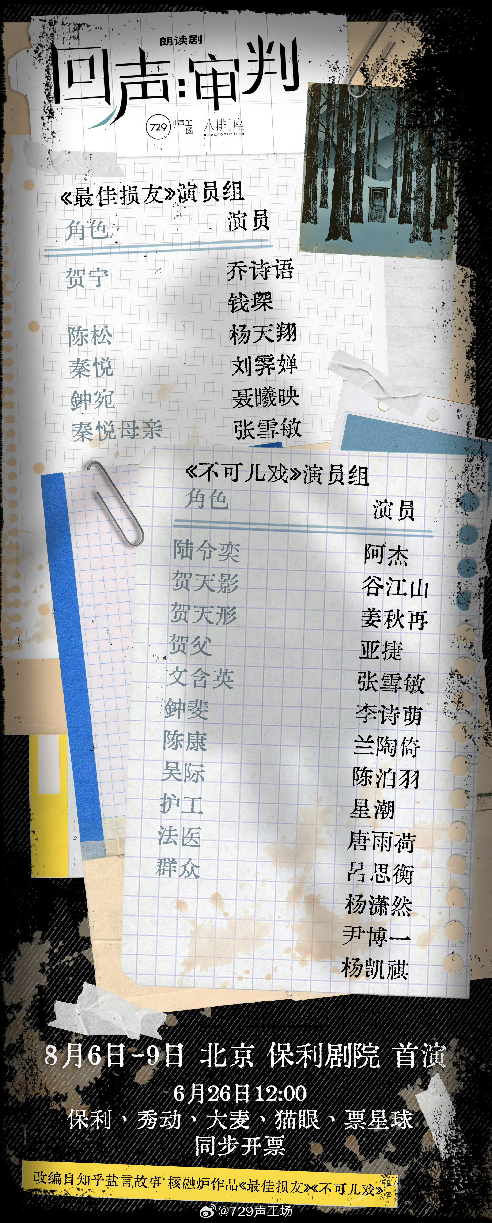 这个角色分配也蛮有意思的，杨天翔金弦配同一个角色，苏尚卿谷江山配同一个角色