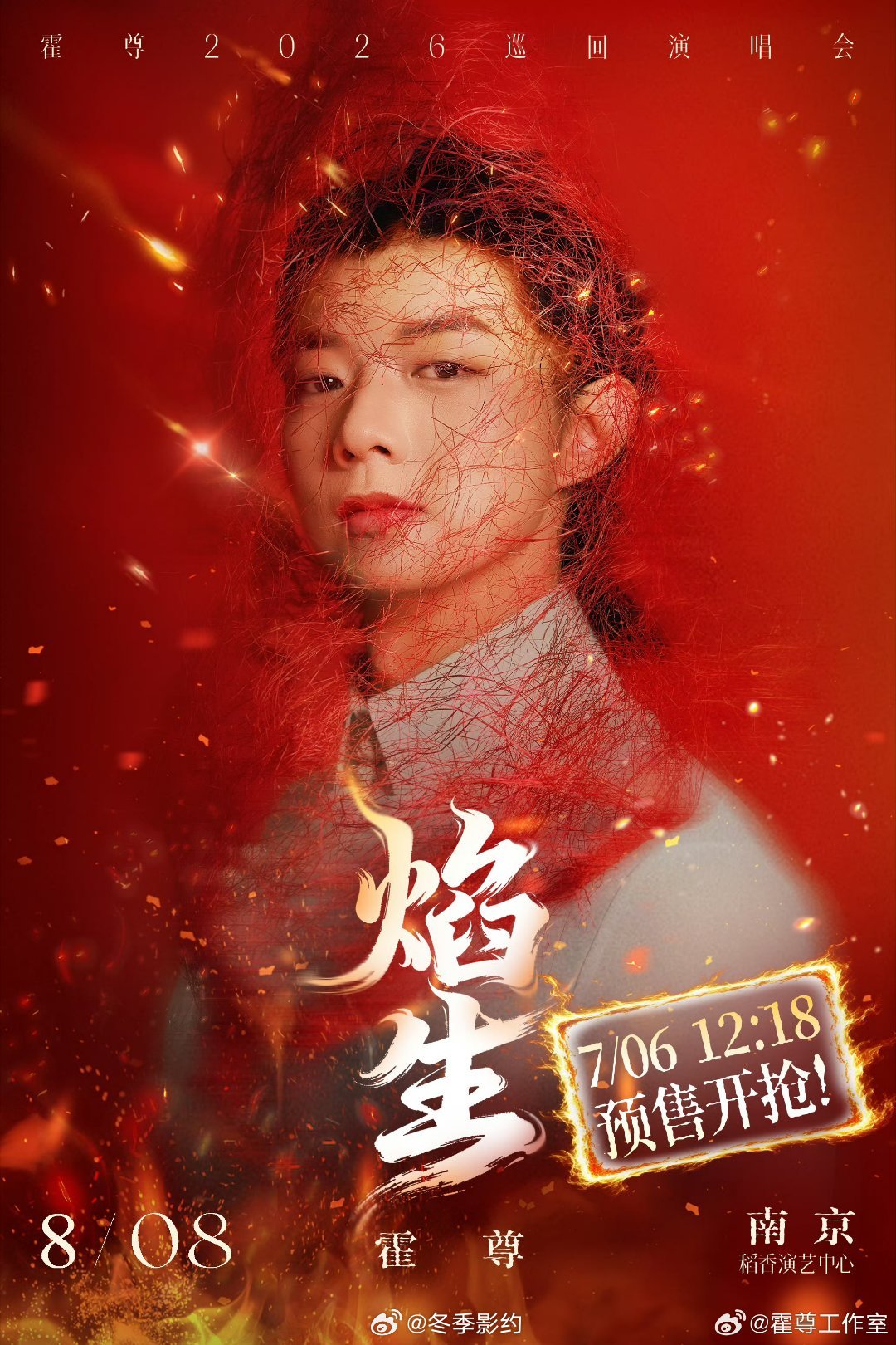 陈露发声引舆论反转不恋热搜纷扰，只守一方舞台，霍尊焰生双站开唱。有人纠缠过往，有