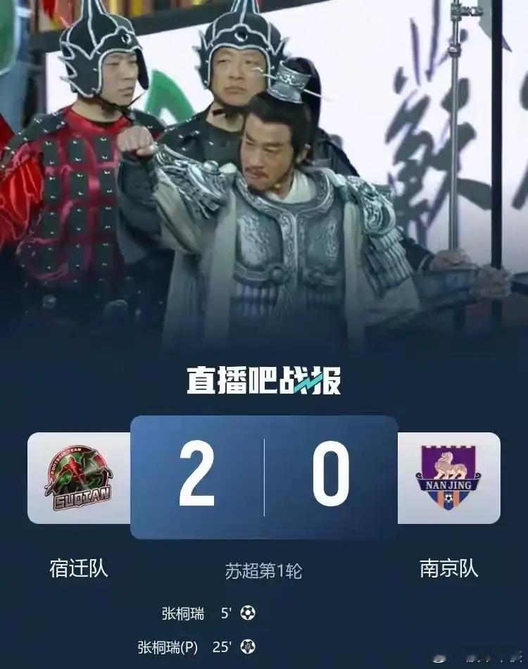 “苏超”的影响力越来越牛了宿迁主场迎战南京的比赛，影视明星何润东穿着西楚霸王项羽