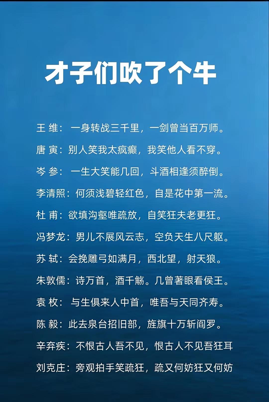 古代才子的豪言壮志