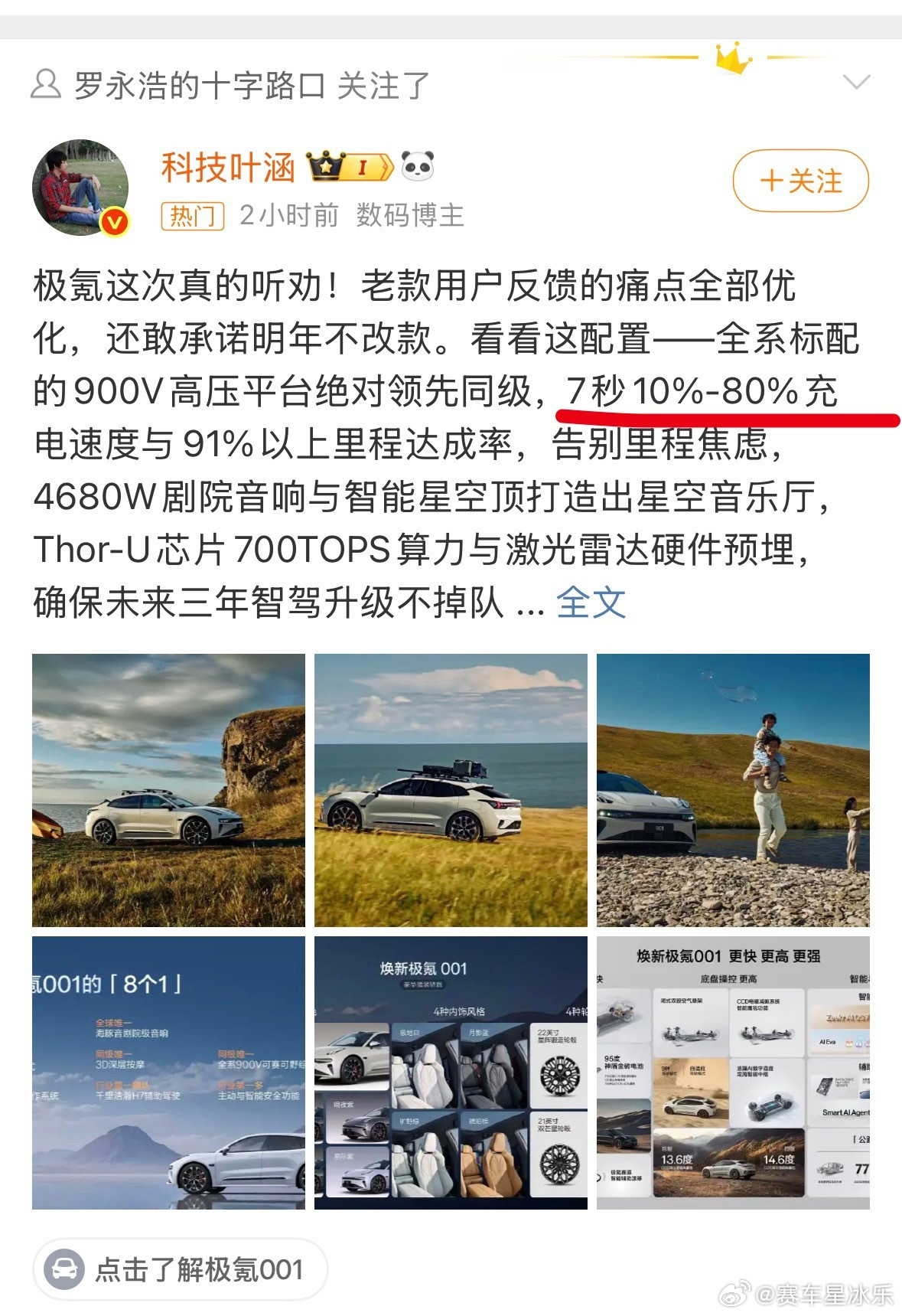 焕新极氪001实车体验极氪001极氪001车7秒能从10%到80%[捂脸哭][允