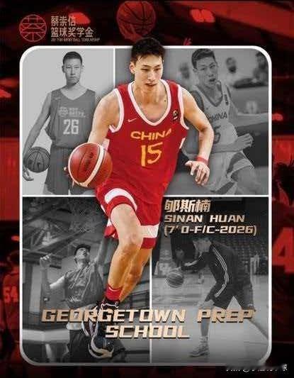 郇斯楠本周决定去向！有望进NCAA前三球队，美媒预测2028年首轮12顺位近