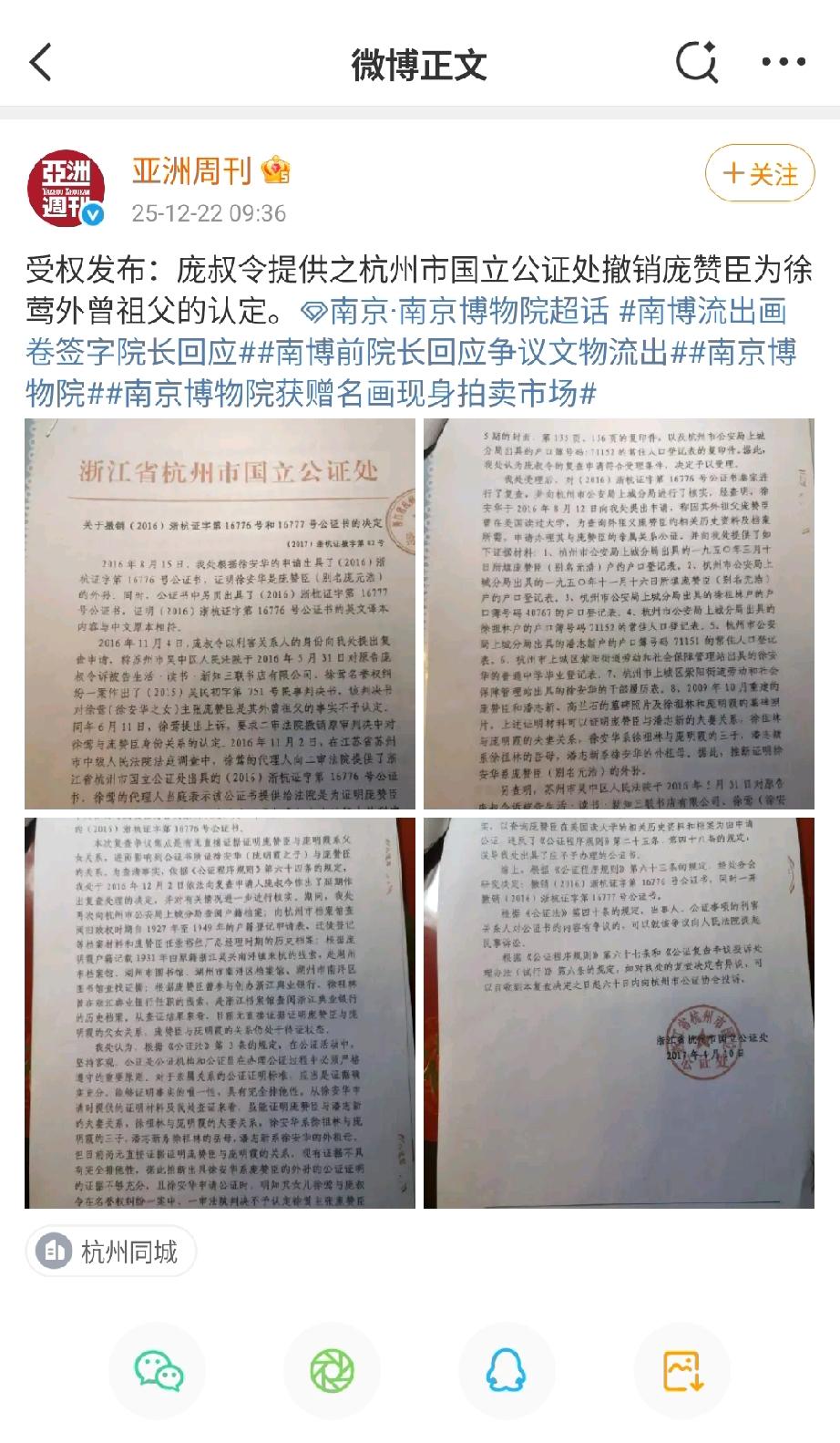 铁证如山！微博号”亚洲周刊“已受权发布官方文件《浙江省杭州市国立公证处》，文