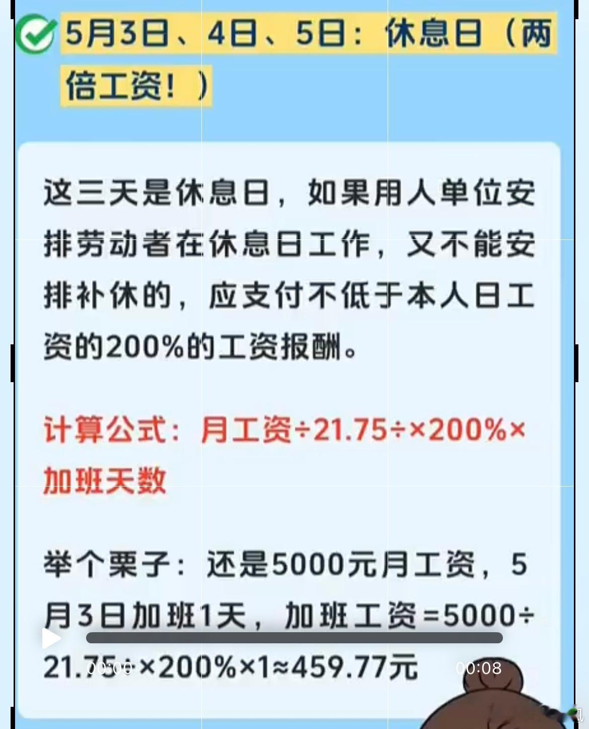 五一期间加班工资怎么算假期坚守岗位的小伙伴注意啦！你们的工资将多一笔钱，快来看