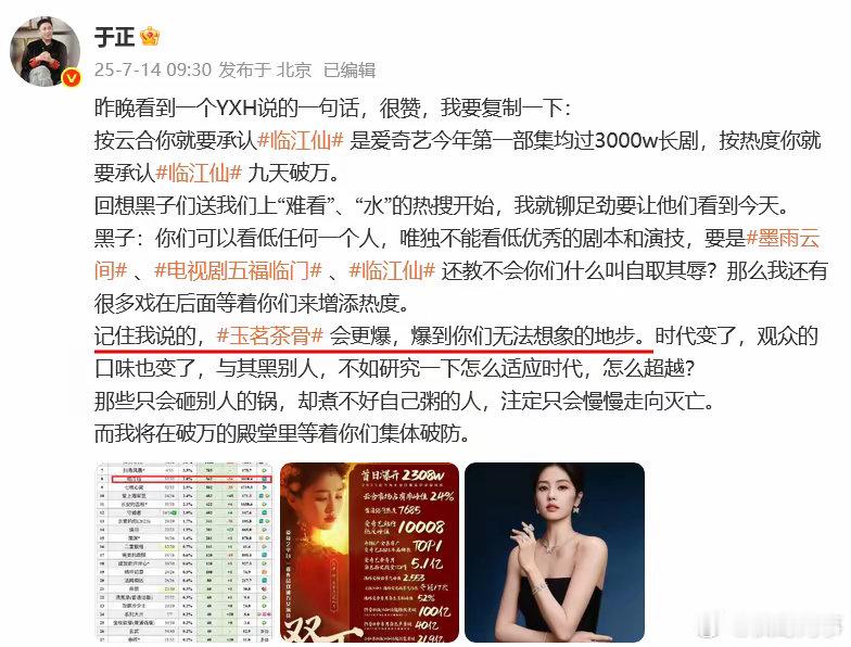 于正回应娜扎不火质疑。7月14日，制片人‌于正‌回应网友对‌古力娜扎‌“不火”的