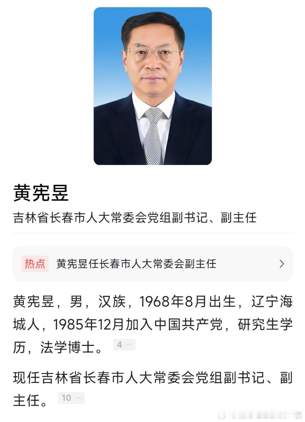 黄宪昱、李炜姝、李长城任长春市人大常委会副主任。​​​