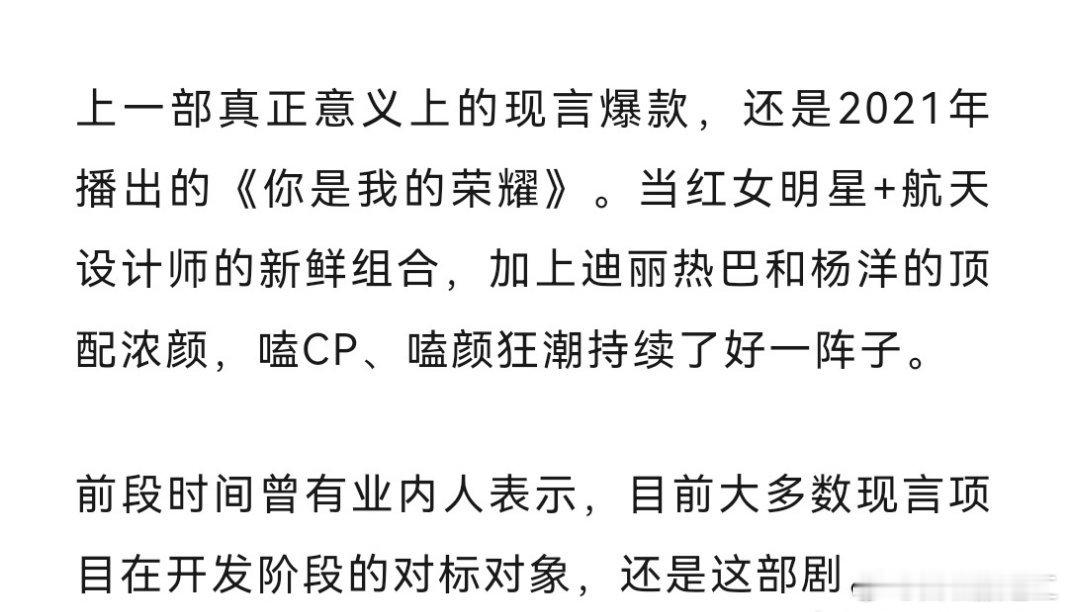 业内评《你是我的荣耀》:真正意义上的现言爆款业内对标对象🔥🔥🔥​​​