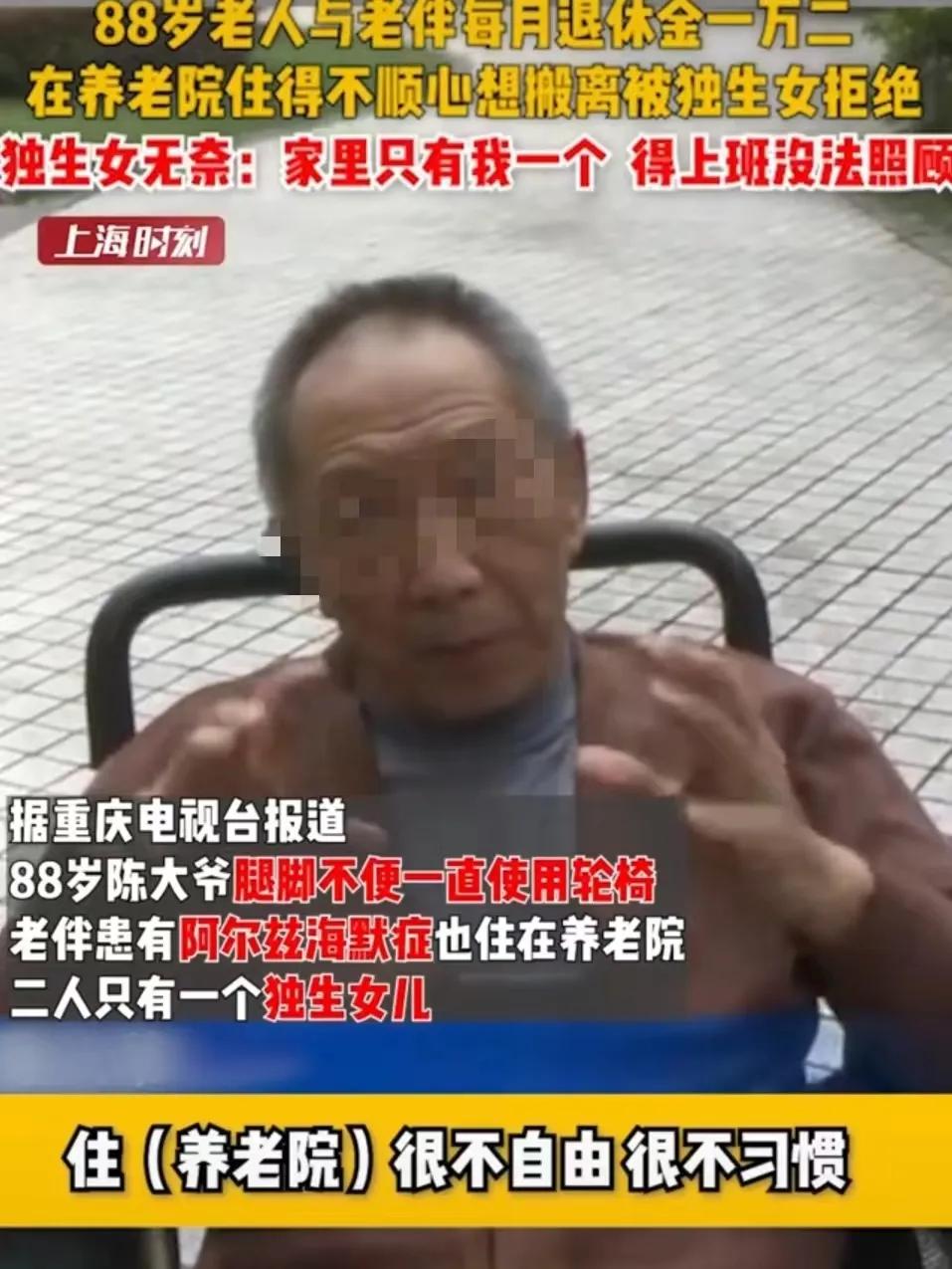 重庆，一位大爷和老伴每个月能领12000元退休金，他们把钱全部给了女儿，没曾想，