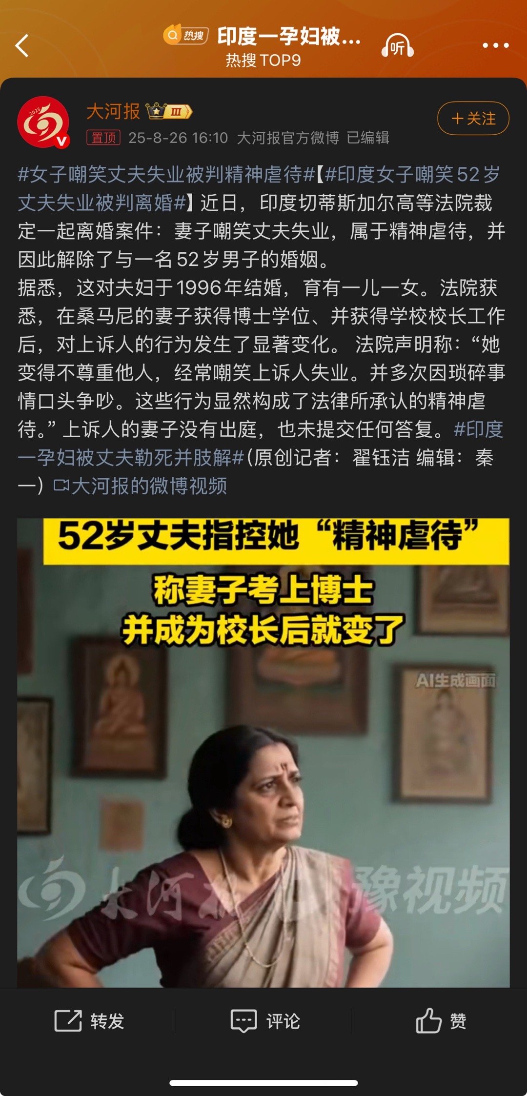 女子嘲笑丈夫失业被判精神虐待阿三的新闻，妻子嘲笑丈夫无业，被判属于精神虐待[挖鼻