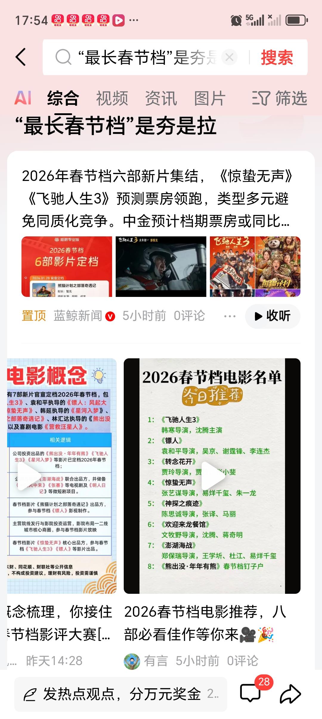 “最长春节档”是夯是拉2026年“最长春节档”要来了，2月4日灯塔专业版显示有
