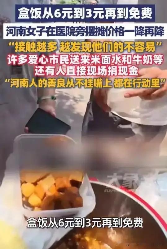 这件事引来百万人关注。6月13日有消息传出，河南郑州一名女子在医院周边摆摊卖饭，