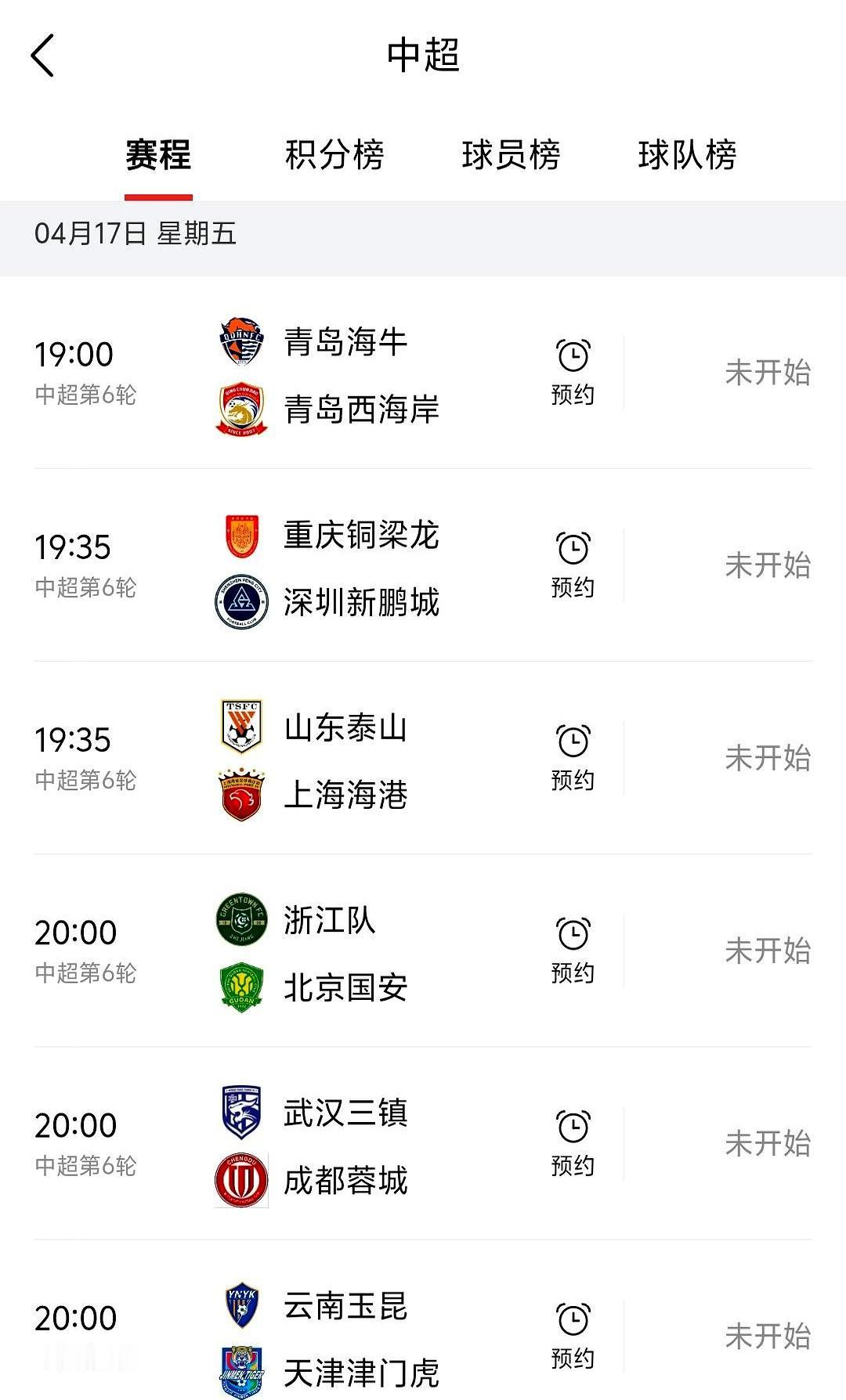 中超观赛真闹心！2026赛季3月6日开踢，11月8日收官，整整30轮24