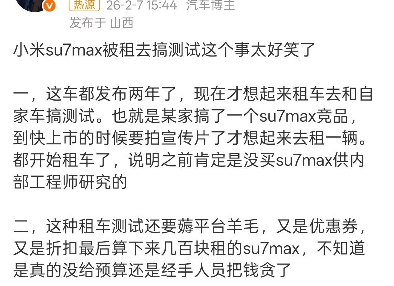 小米租车测试引争议是小米被别的公司租车。早就习惯了，不管三七二十一，反正能跟小米