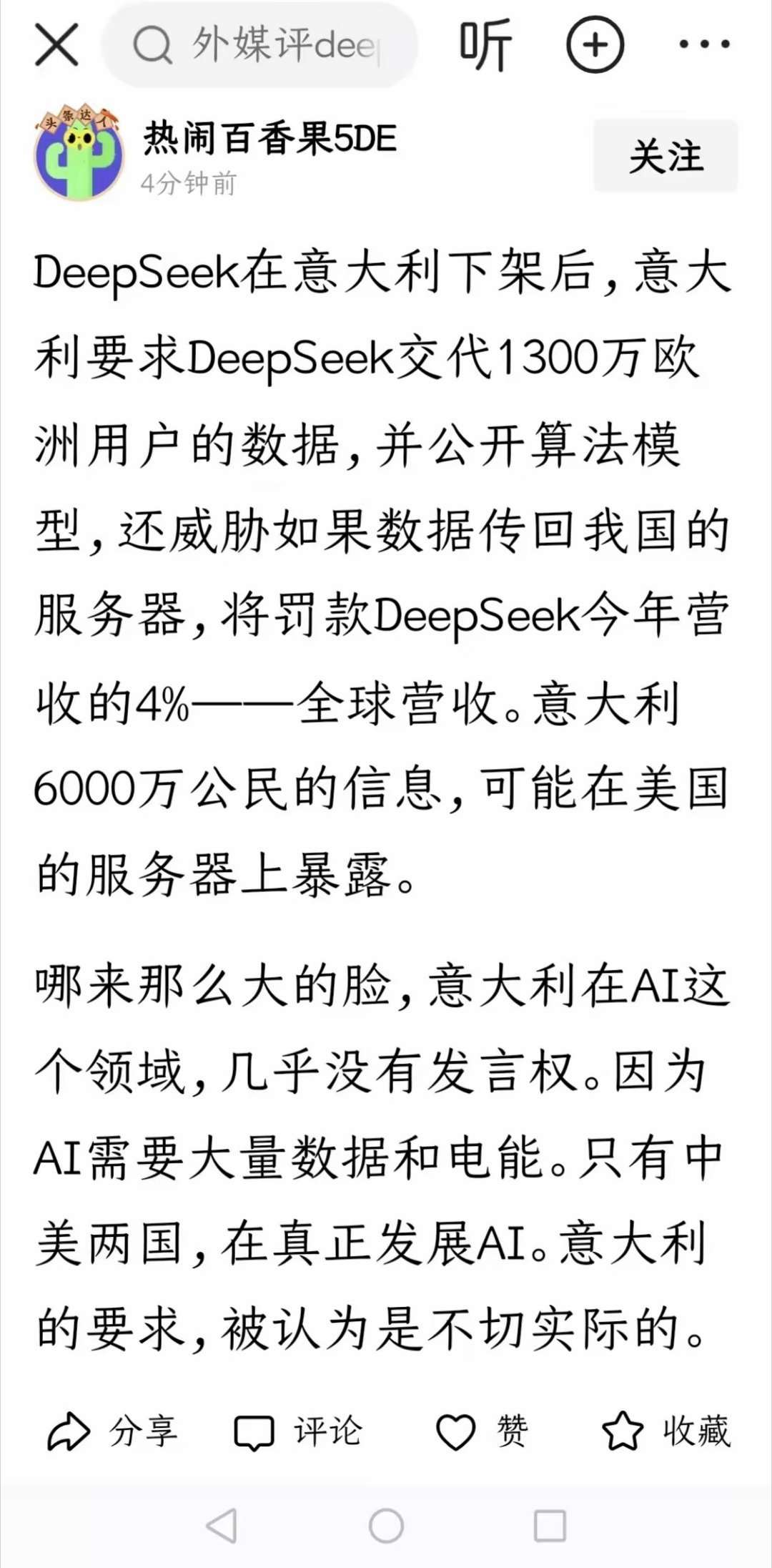 意大利下架deepseek后又出鬼主意，要求返还数据，真是脸都不要了[捂脸哭]自己