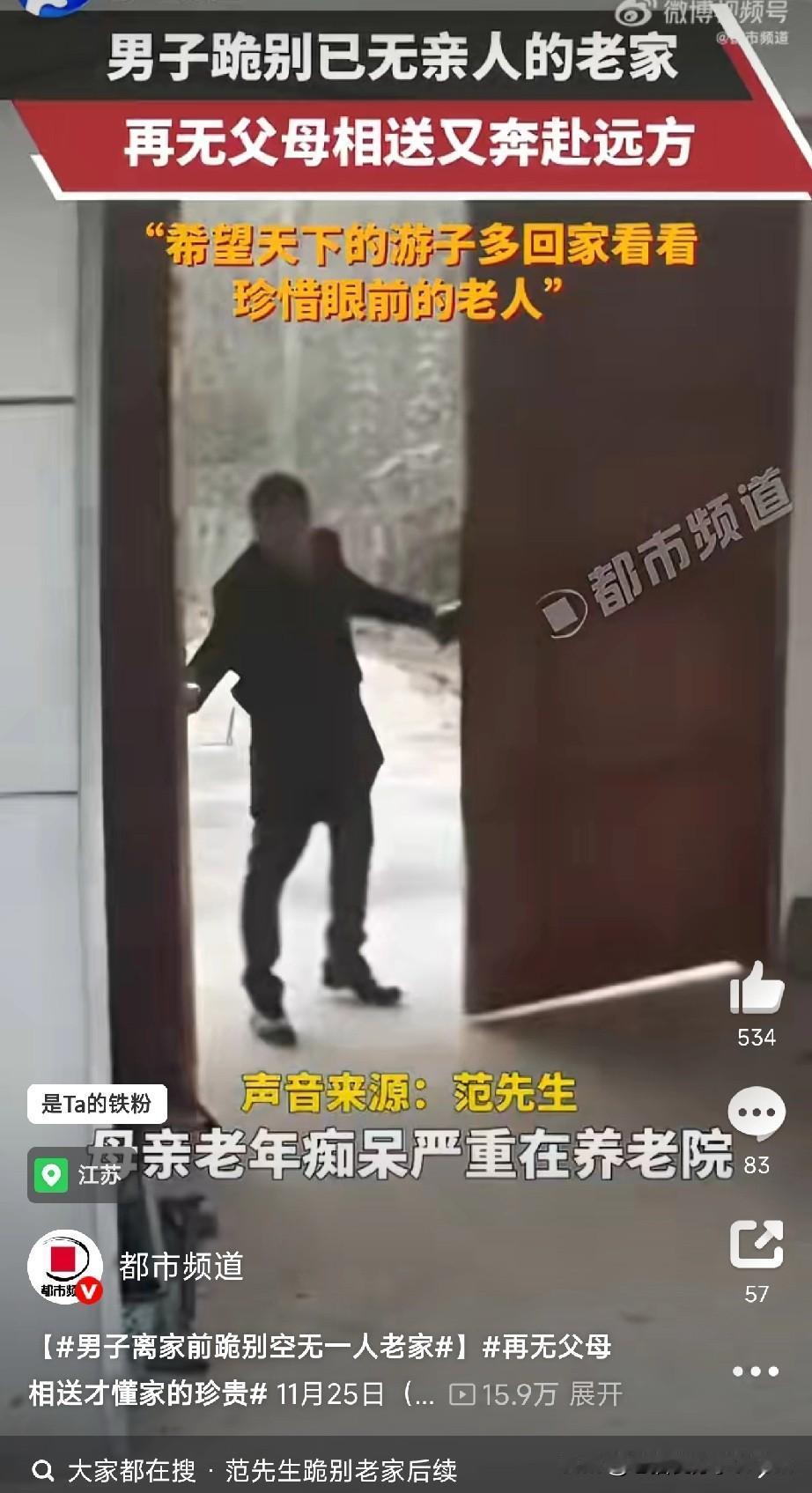 门后犹存训子棍，堂前再无唤儿声。昨天，江苏徐州一位80后大哥的离别方式，让全