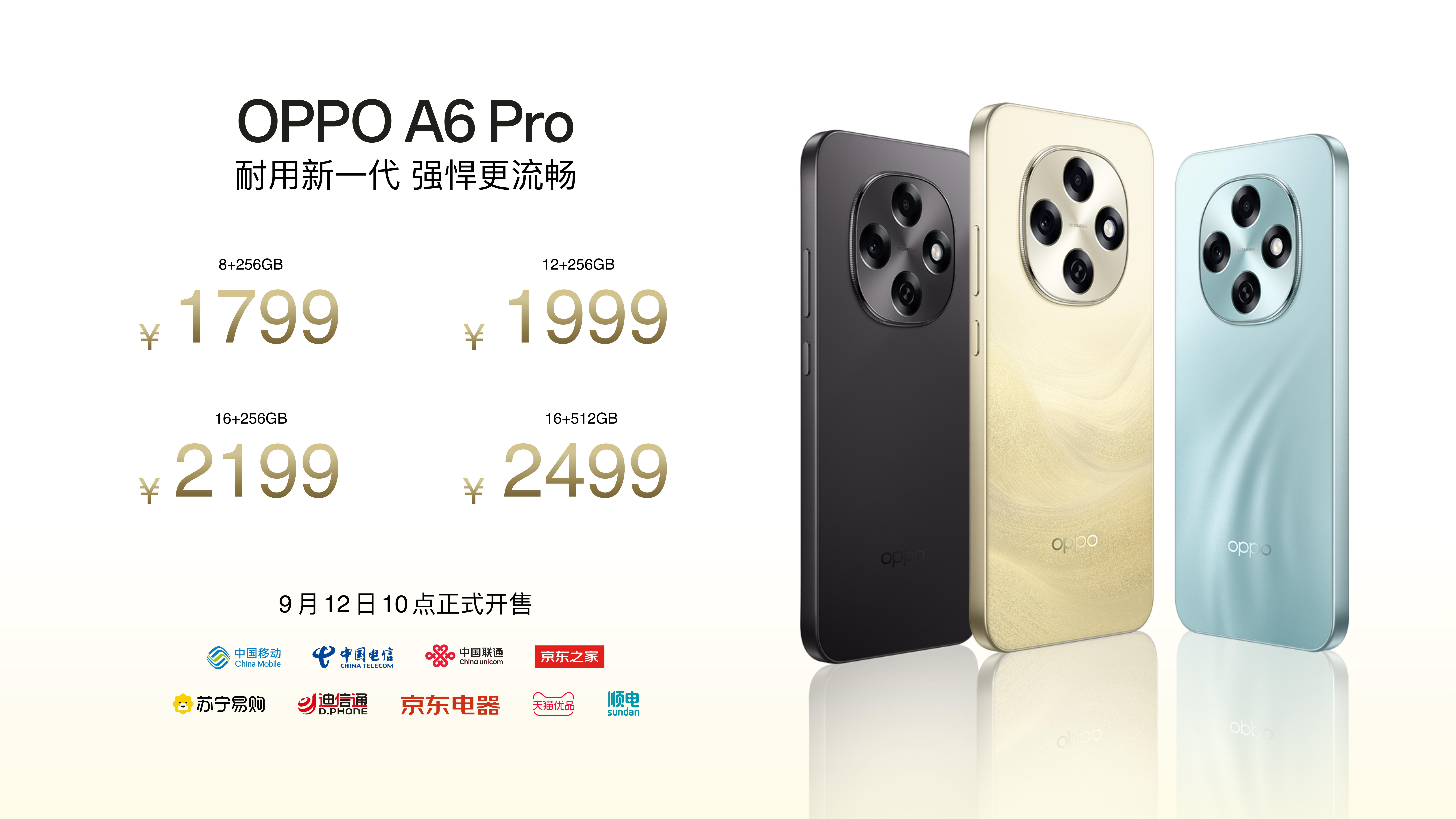 OPPOA6Pro价格出来了，1799元起，和预想中差不多，妥妥的走量神