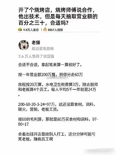 这么说吧，老板都挣不了营业额30%的利润​​​