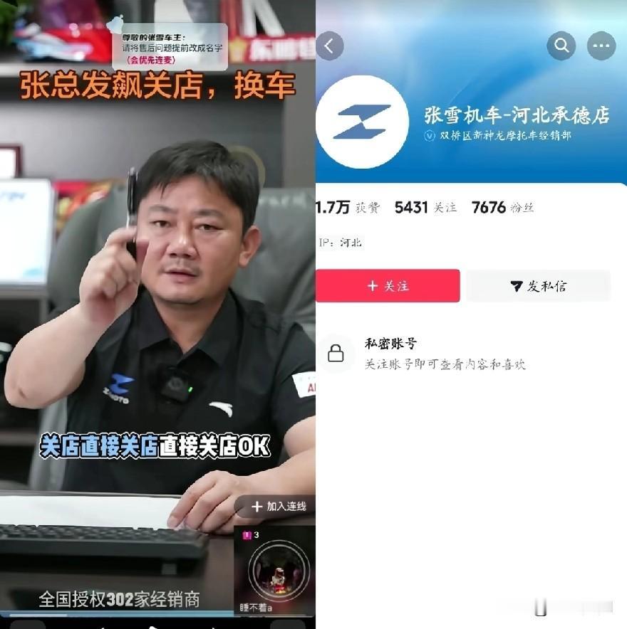 现在最惨的，就是河北承德张雪机车门店的老板了，本来加盟卖张雪机车很赚钱，却因为