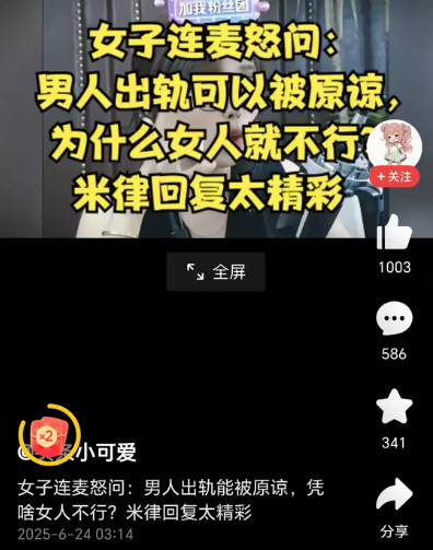 仙女问：为什么男人出轨可以被原谅，女人为什么不可以？