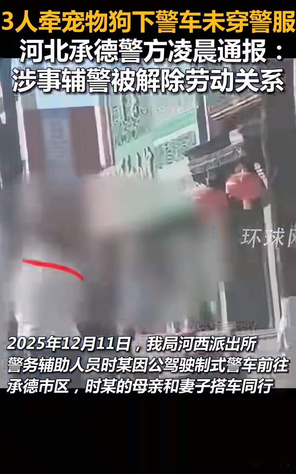 离谱！这是我看到警车下来三人一狗去买水果时的第一反应。这画面本身就充满矛盾。