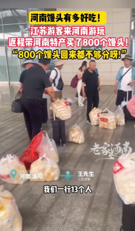 “笑不活了！”河南洛阳，一行来自江苏的游客听说河南的“馍馍”十分好吃，于是直接买