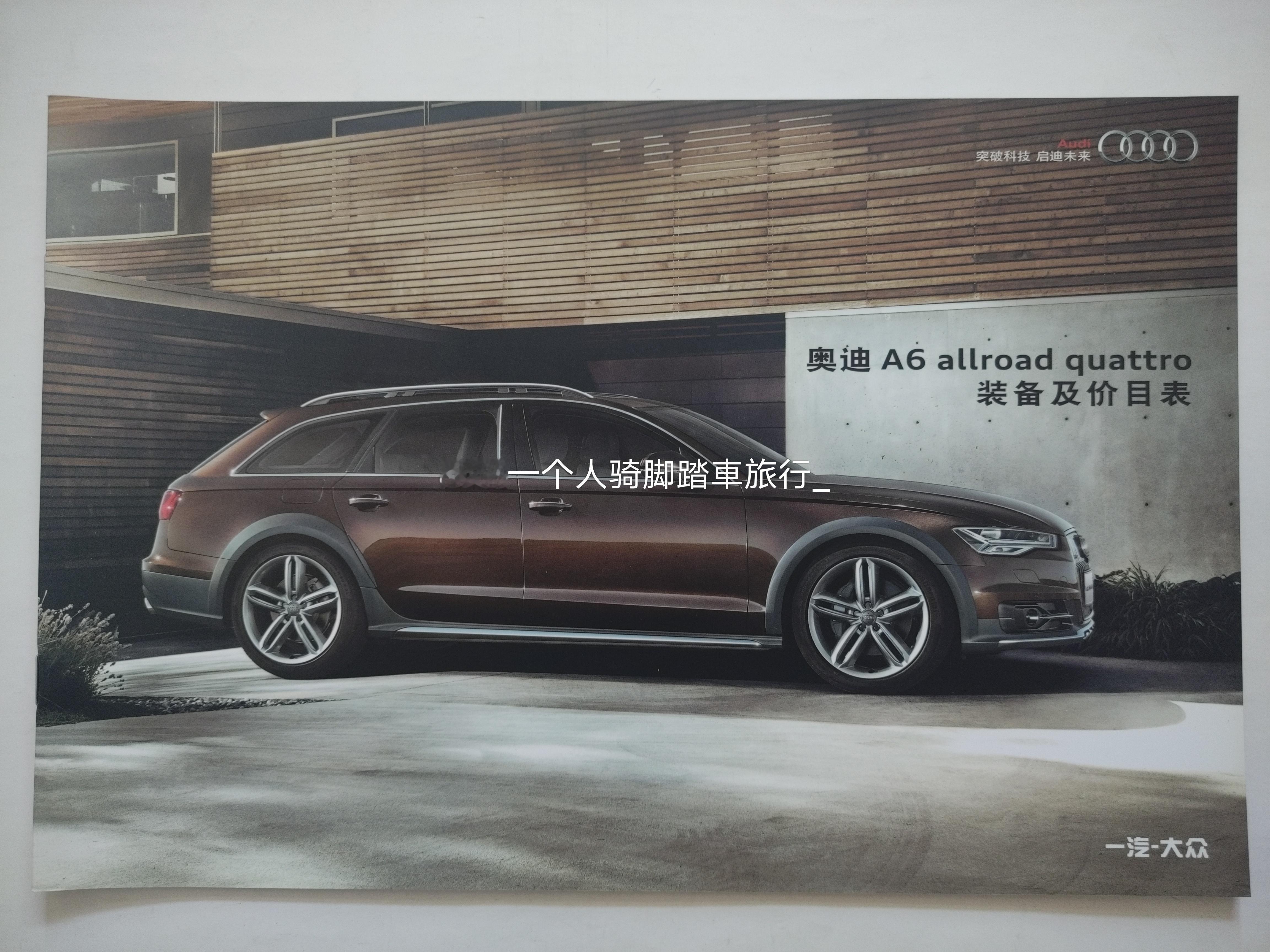 我们都爱旅行车奥迪A6旅行车廊坊