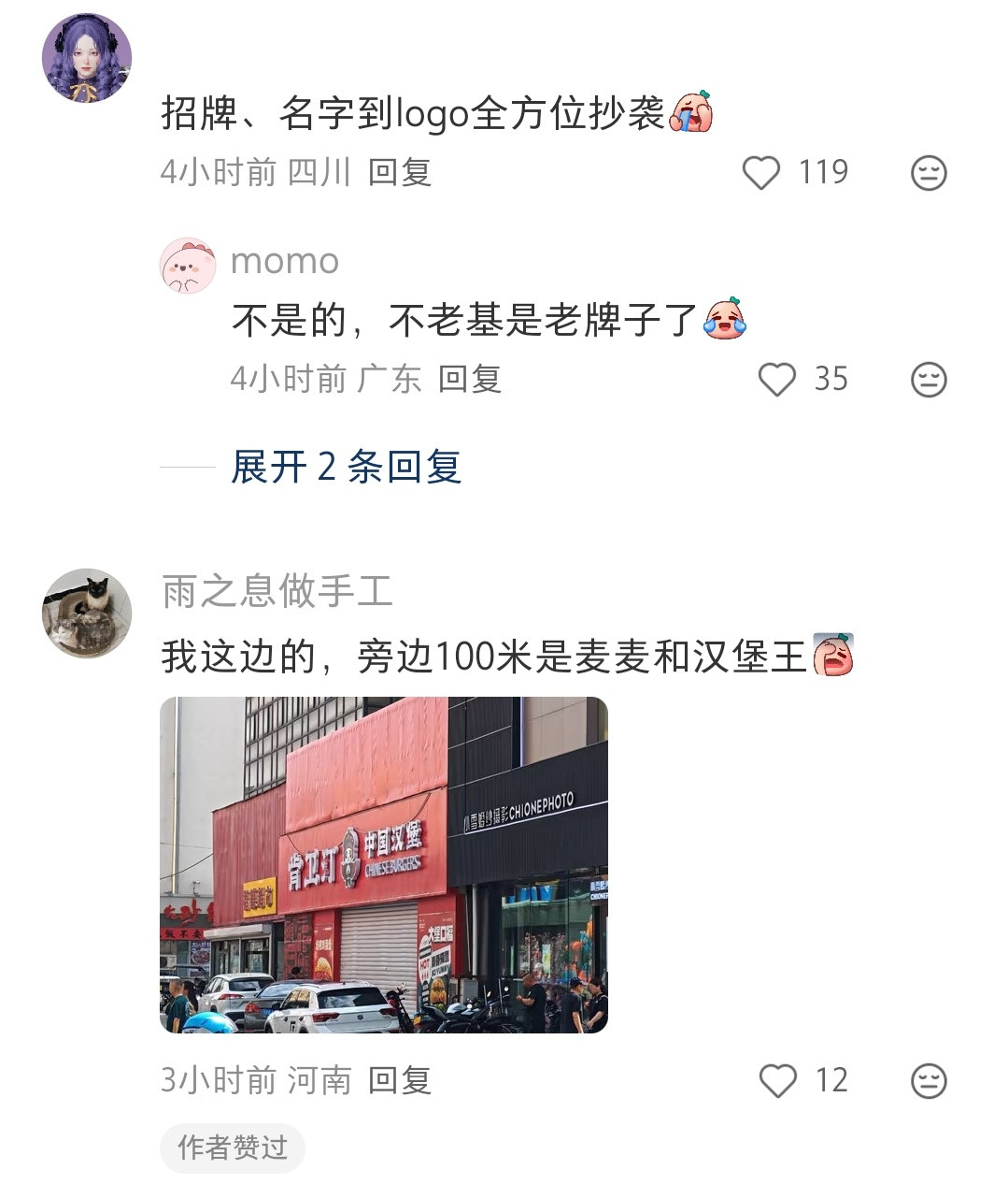 原来很多地方都有属于他们本地的中国汉堡牌子