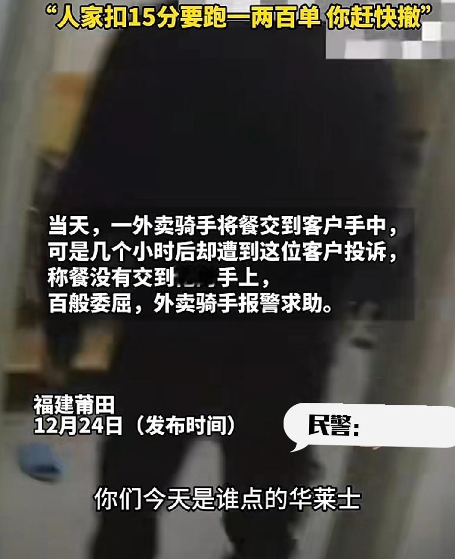 外卖员将外卖完好送到客户手上，几小时后却遭到客户恶意投诉，骑手委屈无奈报警求助！