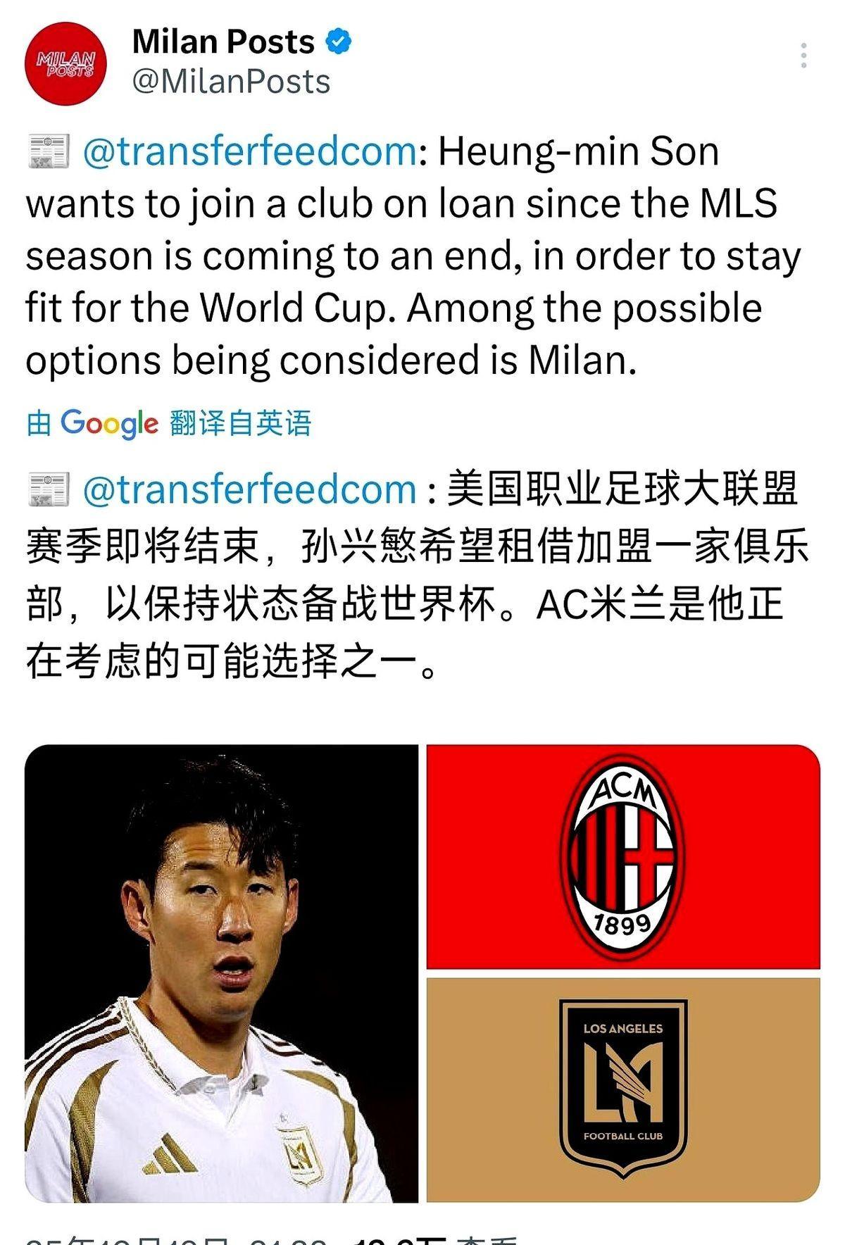 孙兴慜要来米兰了？别急，这事儿真不是球迷瞎想。热刺开口了：想踢球？走，租出