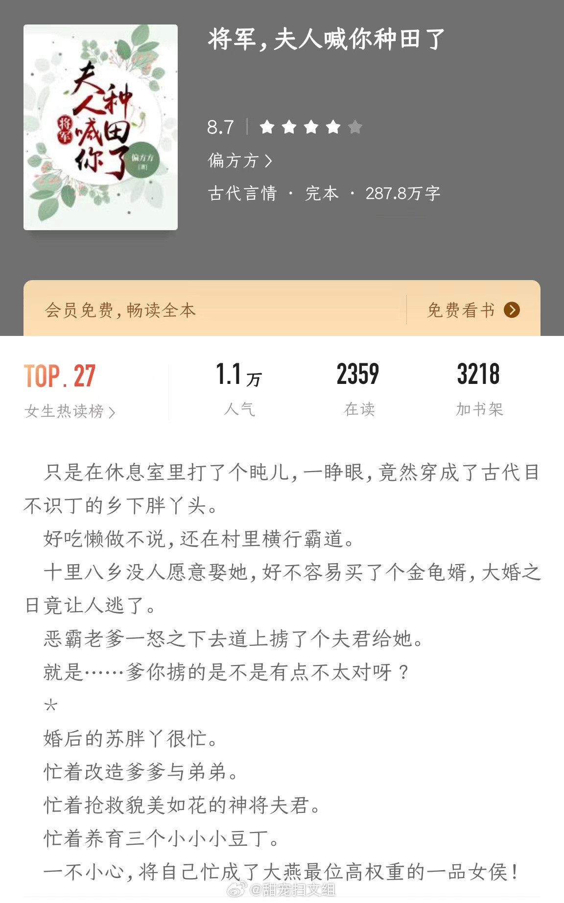 《将军，夫人喊你种田了》作者：偏方方胖妞全能小村姑vs傲娇腹黑少年将军，乡村日常