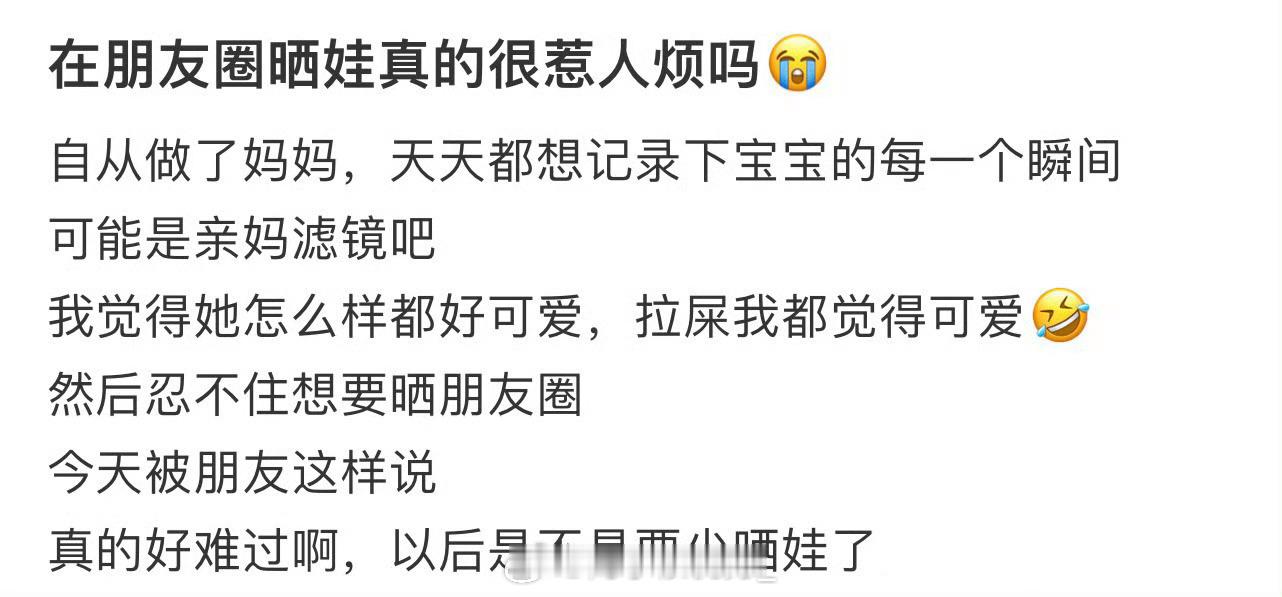 在朋友圈晒娃真的很惹人烦吗​​​​