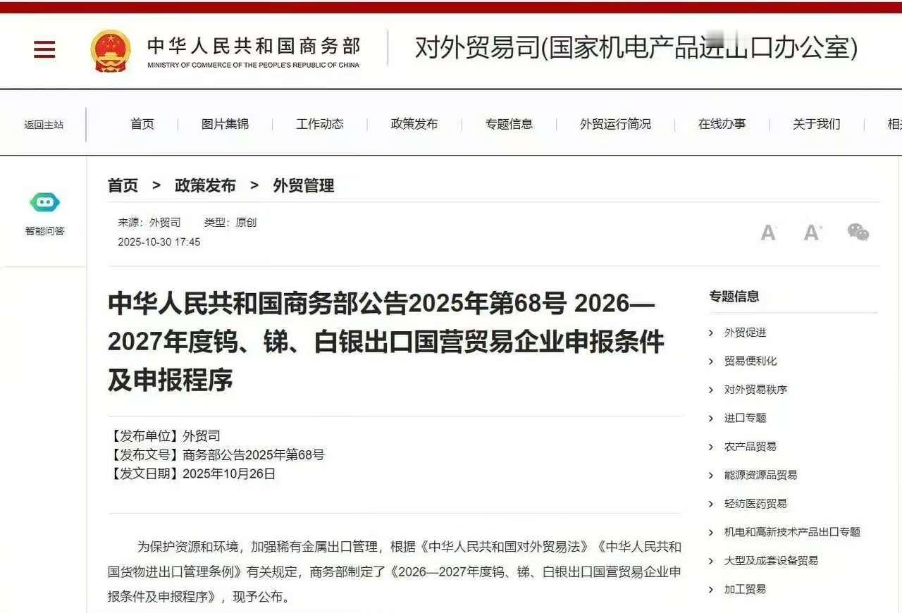 “用魔法打败魔法”，中国对钨、锑和白银进行出口管制。 说白了，最懂美国的人还