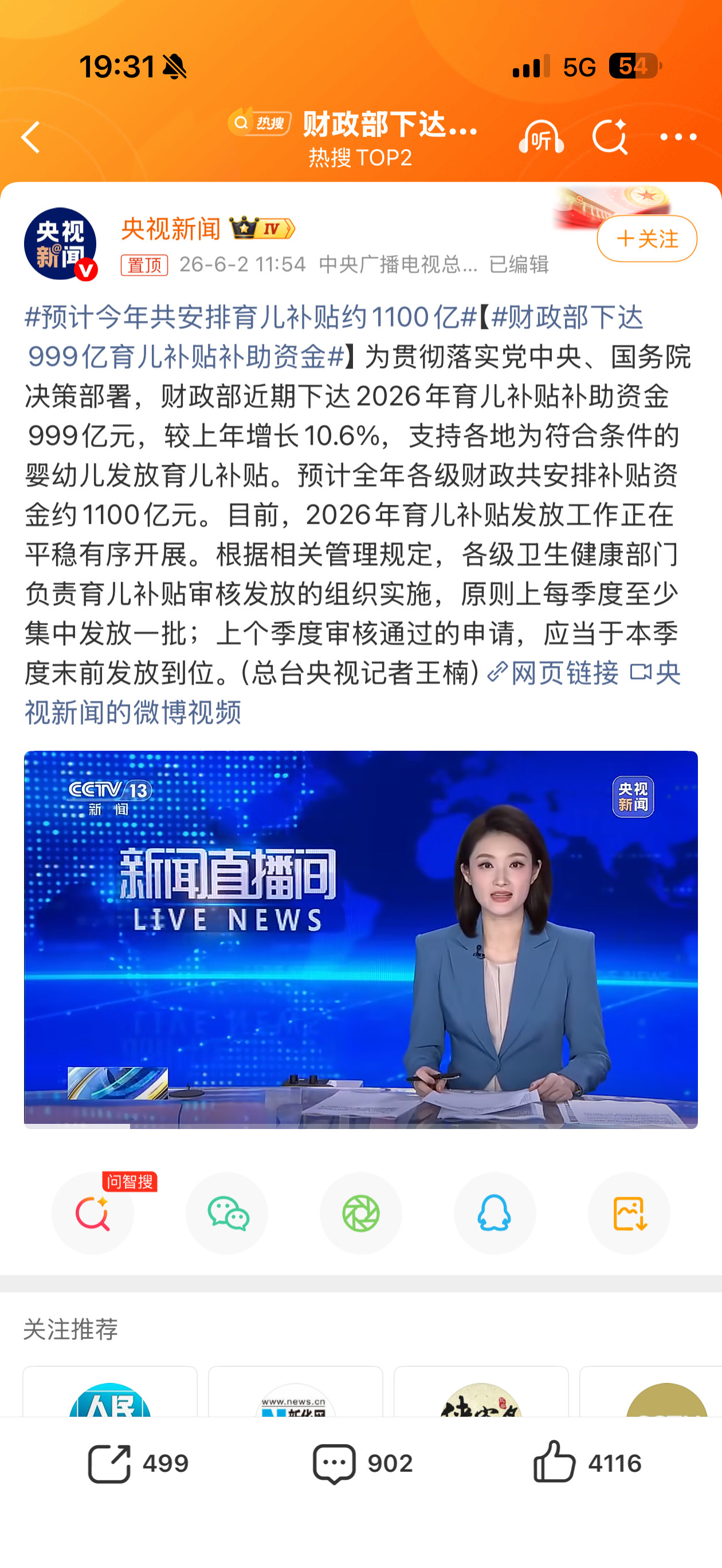 财政部下达999亿育儿补贴补助资金现在育儿补贴直接发钱还是挺实在的虽然摊到个人不