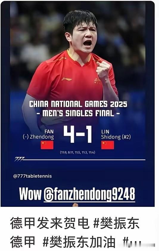 樊振东携巅峰状态驰援德甲，双线冲冠引期待全运会男单卫冕后状态正盛的樊振东，