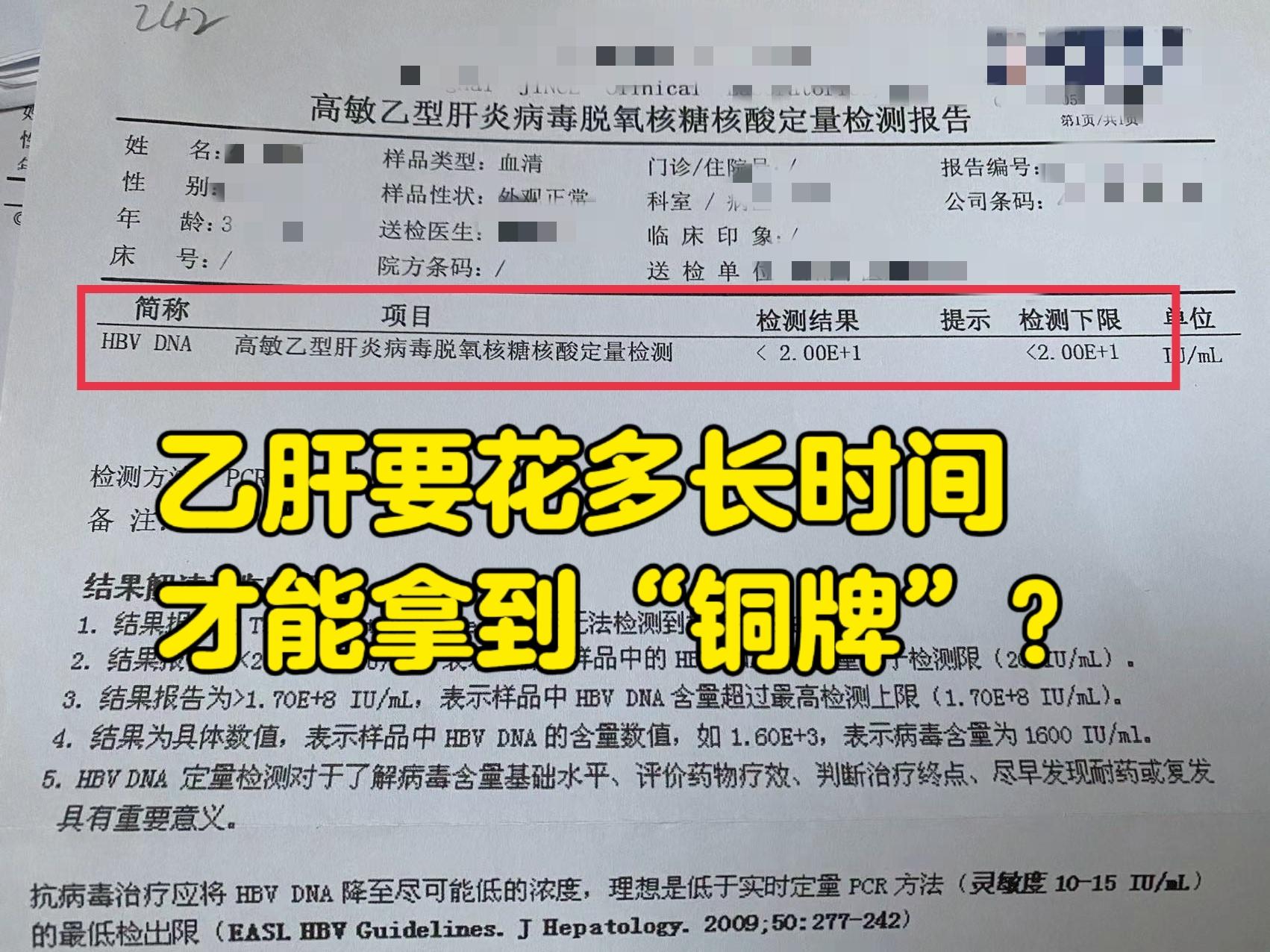 乙肝抗病毒治疗是一个非常漫长的过程，有逐个难关需要突破，通常有“铜牌”...