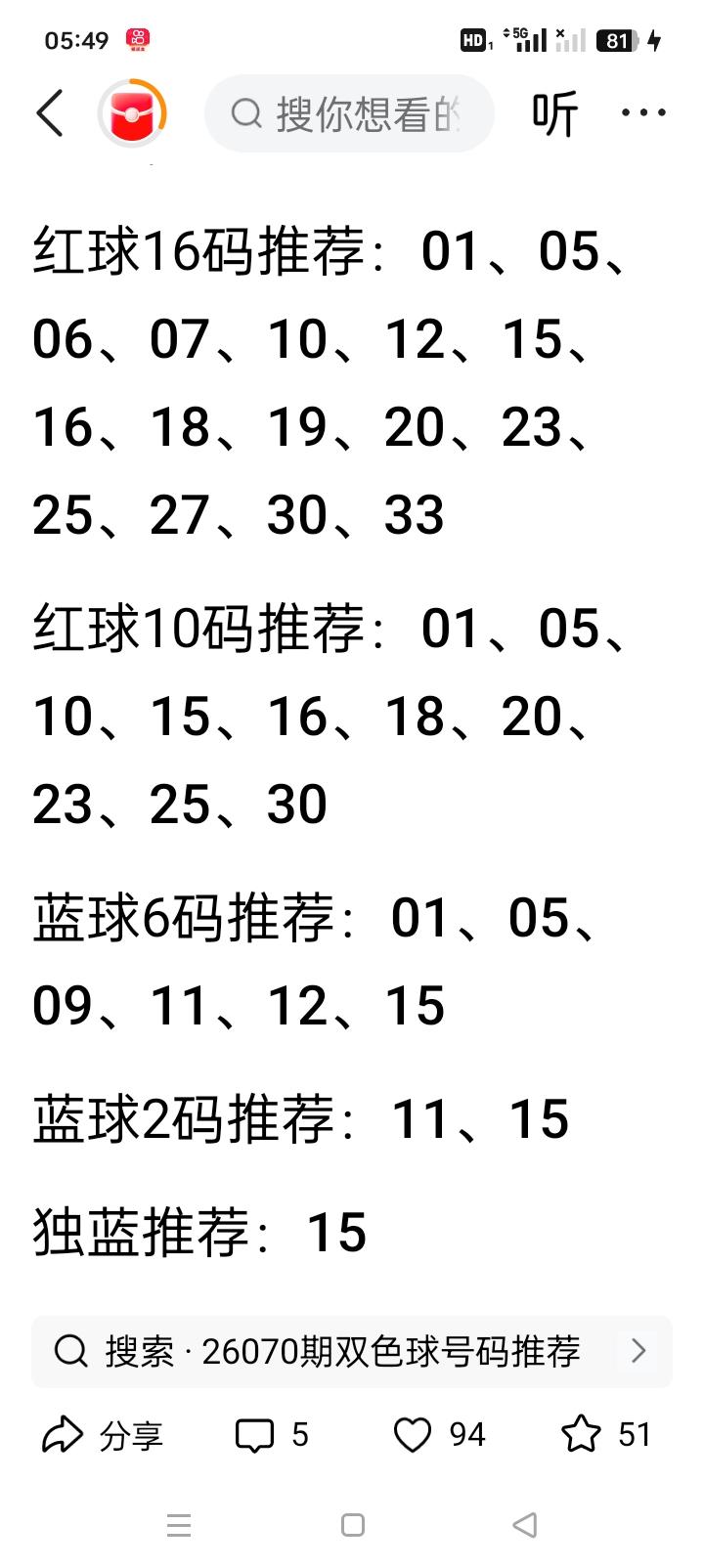 先给你上期（26069期，2026-06-18）开奖：红球：12、14、16、