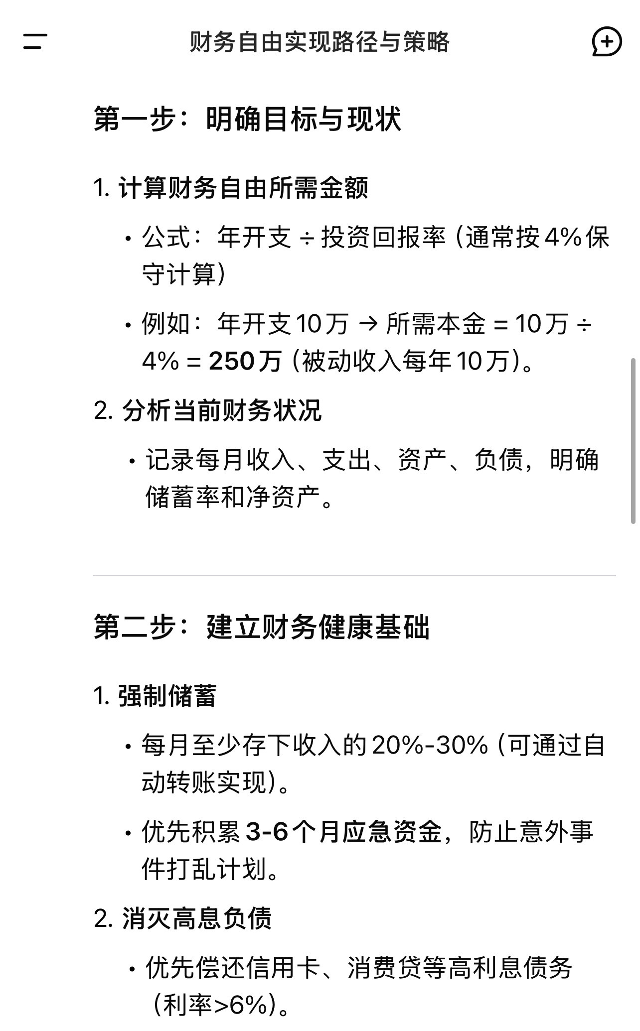 普通人挣钱难？DeepSeek教你如何实现财富自由