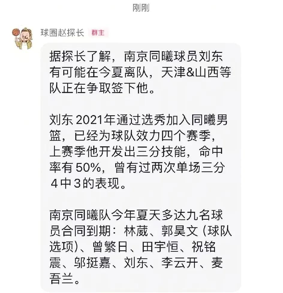 知名媒体人球圈赵探长爆料，天津队和山西队在疯狂抢同曦球员刘东！别看贝帅不喜欢