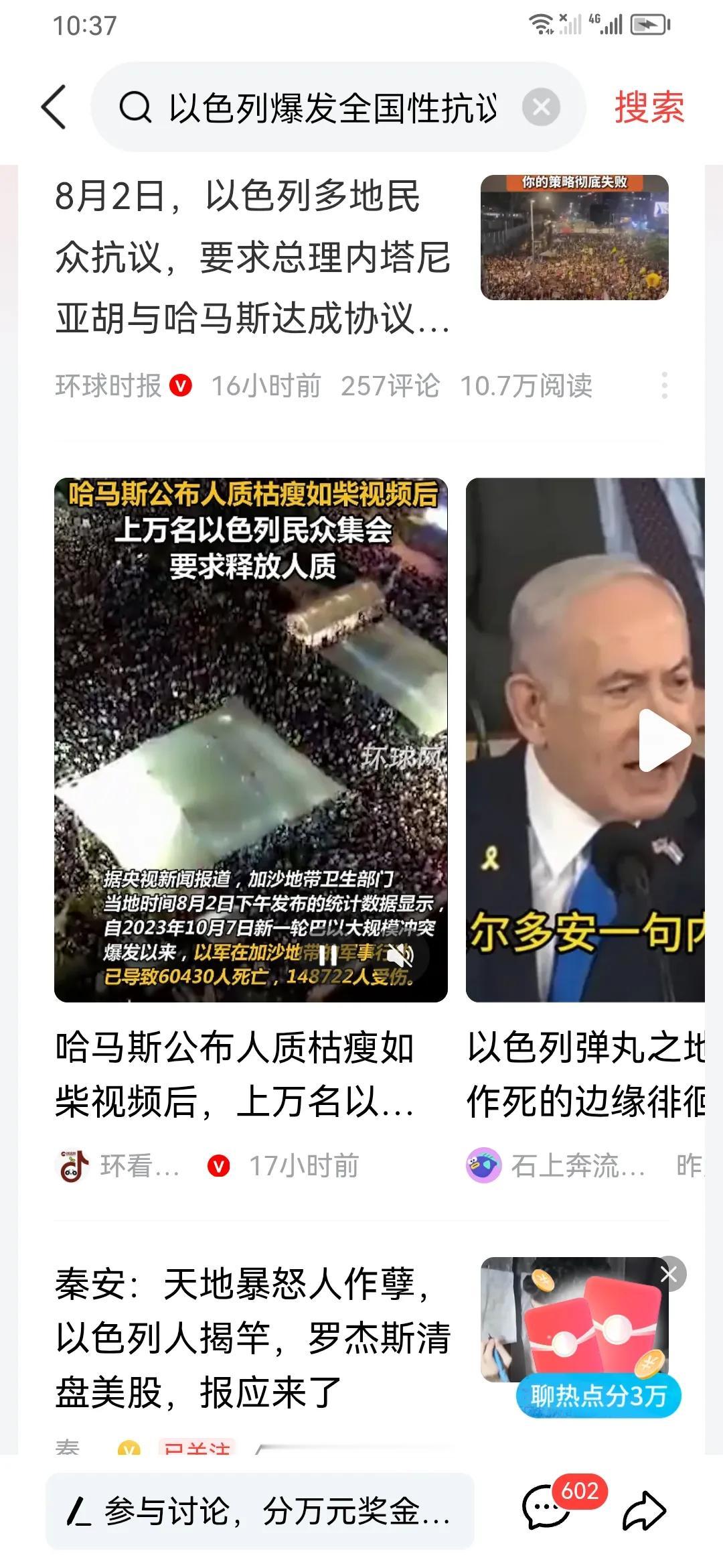以色列上街示威喊话的人达到万人，要求内塔尼亚胡尽快救人质。哈马斯放了一段录像，