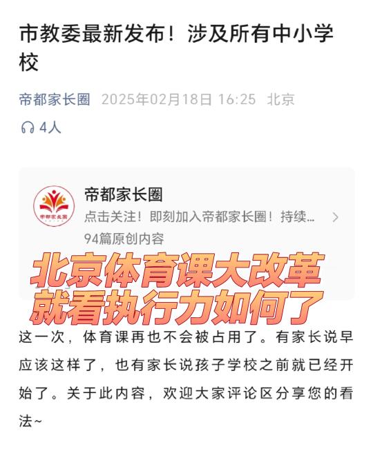 北京教委要下狠心了，就看学校执行力度了！