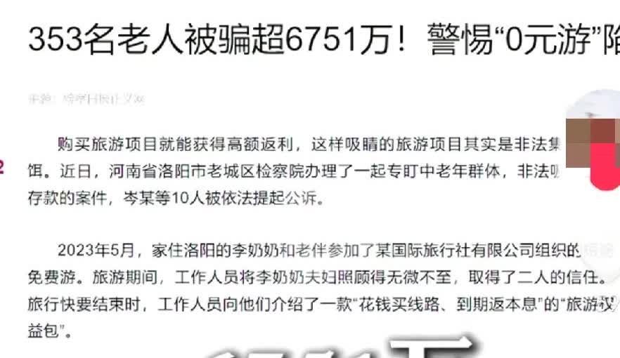 看到这些老人0元旅游被骗的新闻，我还真有些同情不起来，不是不痛恨骗子，而真是觉得