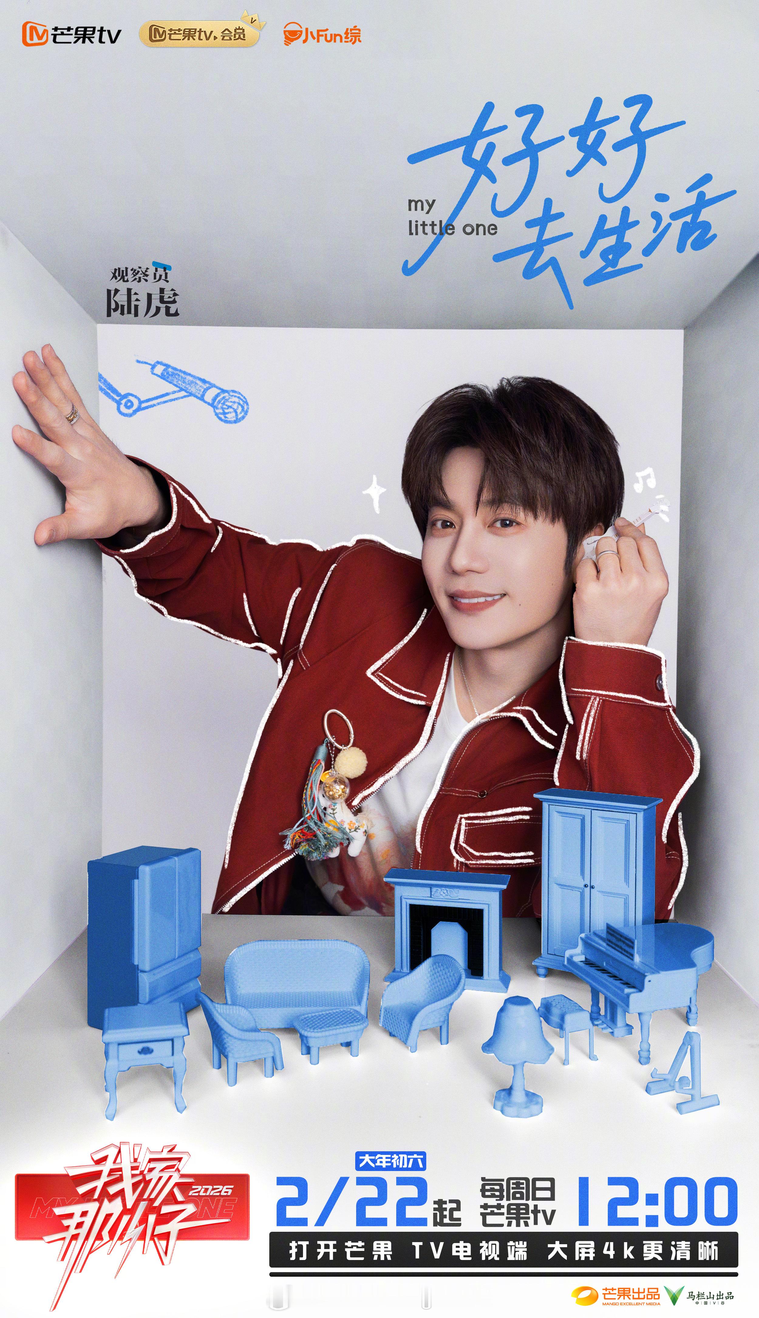 我家那小子首发阵容官宣定档大年初六开播小子：蒋敦豪、余承恩、中国BOY王瀚哲、