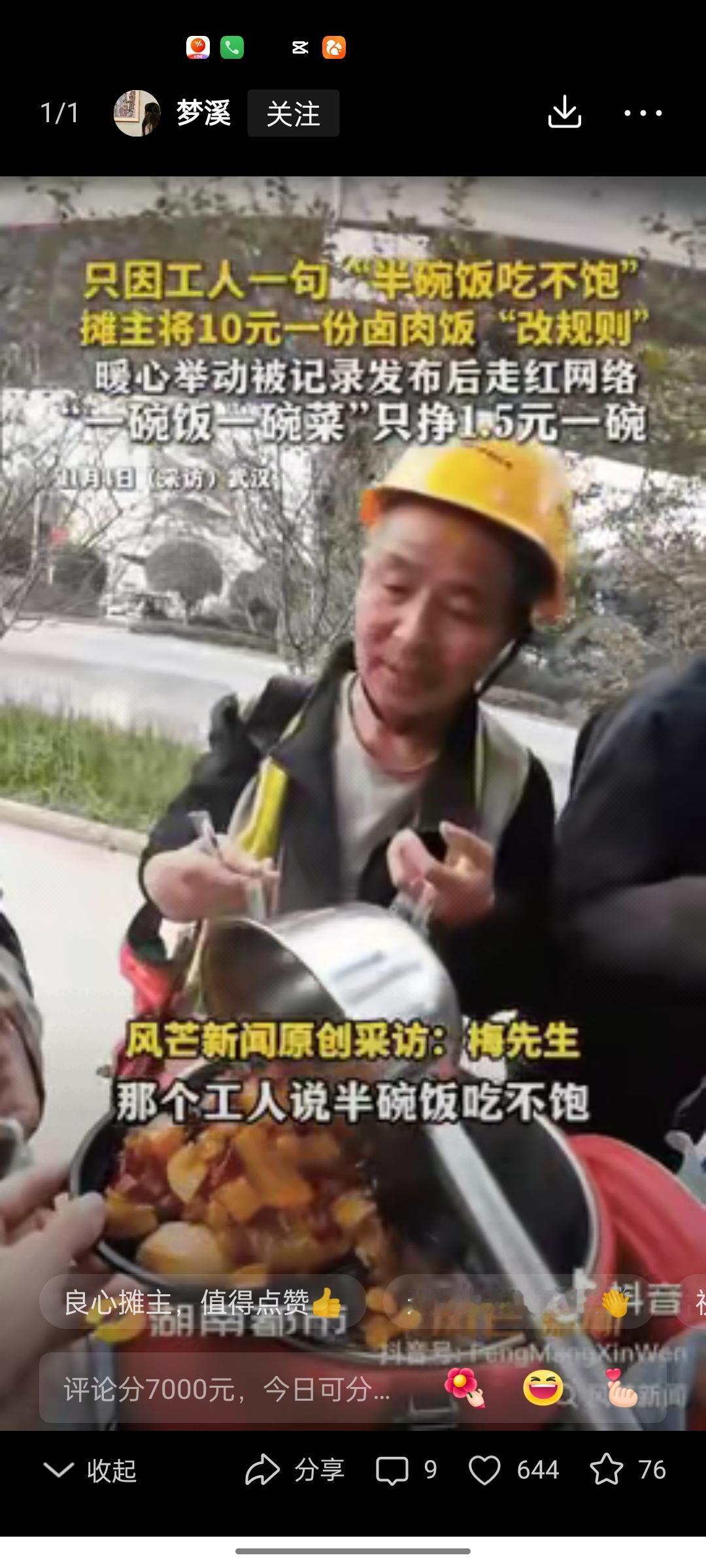 武汉10元卤肉饭爆火！摊主“续碗自由”引疯抢，网友：这才是良心生意武汉街头