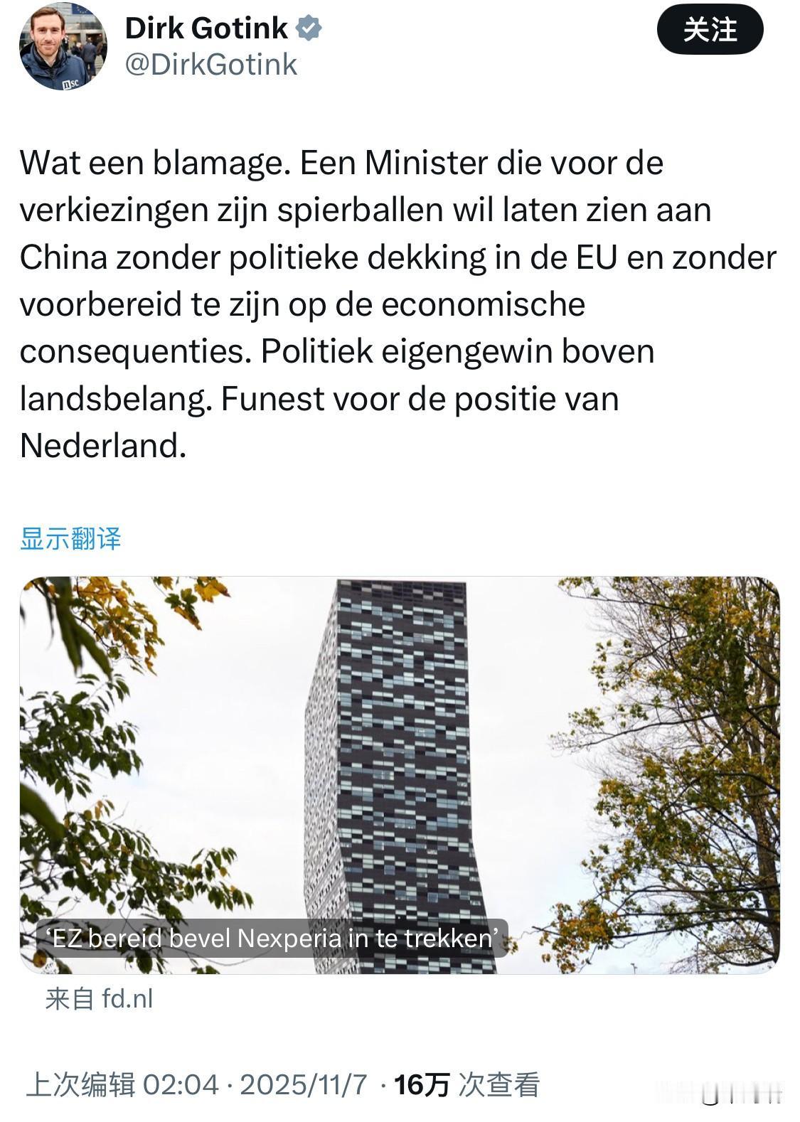 11月7日，荷兰籍的欧洲议会人民党团议员德克·戈廷克（DirkGotink）在