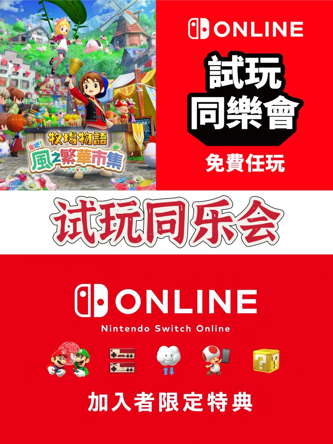 Switch会员可免费游玩【牧场物语】新作完整版