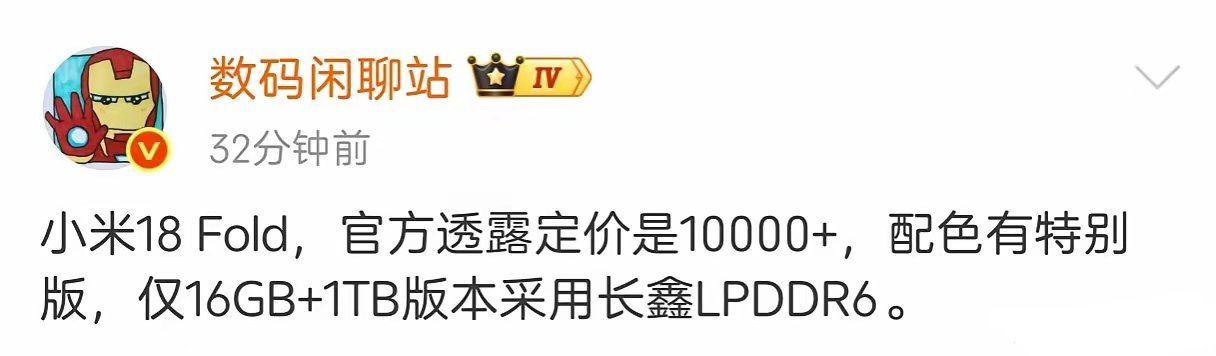 不得不承认，小米的营销在地球上绝对是冠绝古今。雷总吹了半个月小米18Fold全